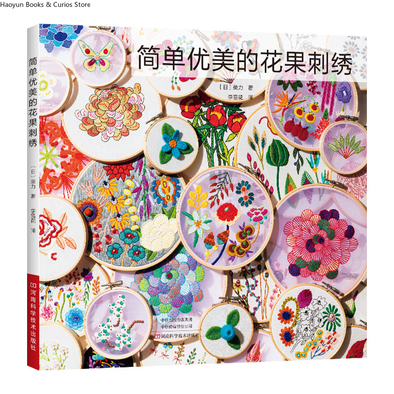 Embroidery Design Patterns Flowers - 初心者向け刺繍模様：簡単な花と果物のデザイン、ステップバイステップのガイド付き、エレガントな花の刺繍、刺繍本